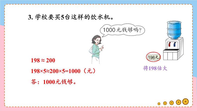 冀教3年级数学上册 二 两、三位数乘一位数 整理与复习 PPT课件第7页