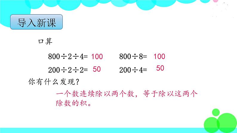 苏教版数学四年级上册 第二单元 第4课时 连除的实际问题 PPT课件第2页