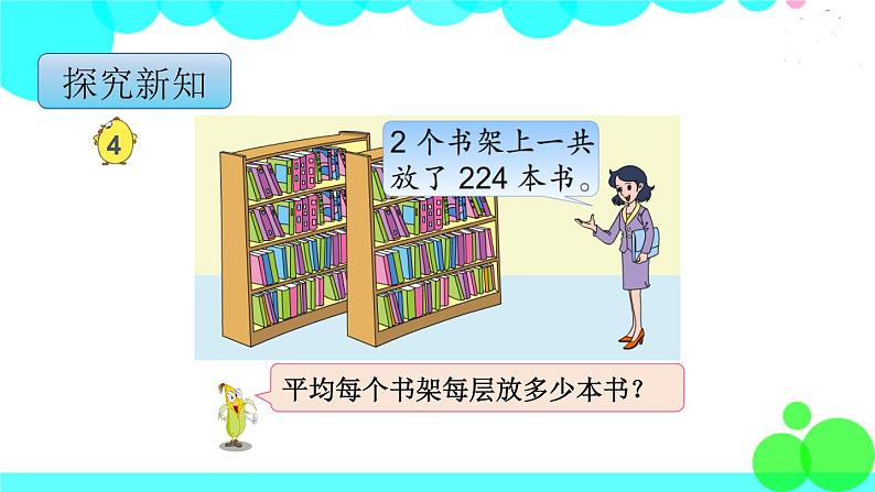苏教版数学四年级上册 第二单元 第4课时 连除的实际问题 PPT课件第3页