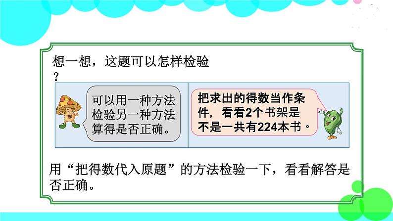 苏教版数学四年级上册 第二单元 第4课时 连除的实际问题 PPT课件第7页