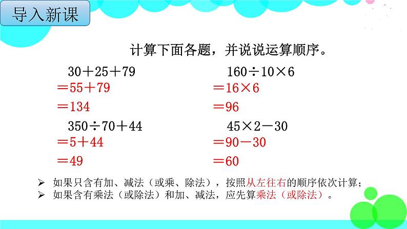 苏教版数学四年级上册 第七单元 第1课时 含有小括号的三步计算试题 PPT课件第2页