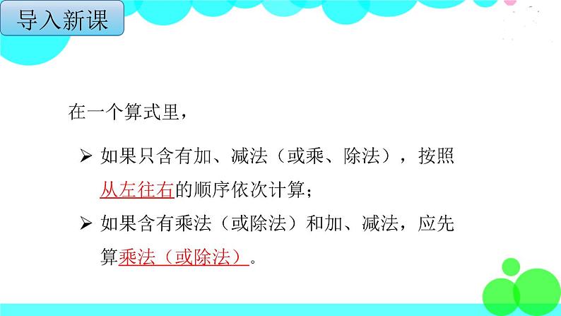 苏教版数学四年级上册 第七单元 第1课时 含有小括号的三步计算试题 PPT课件第3页