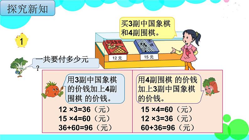 苏教版数学四年级上册 第七单元 第1课时 含有小括号的三步计算试题 PPT课件第4页