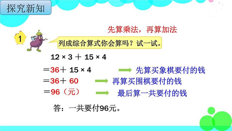 苏教版数学四年级上册 第七单元 第1课时 含有小括号的三步计算试题 PPT课件第5页
