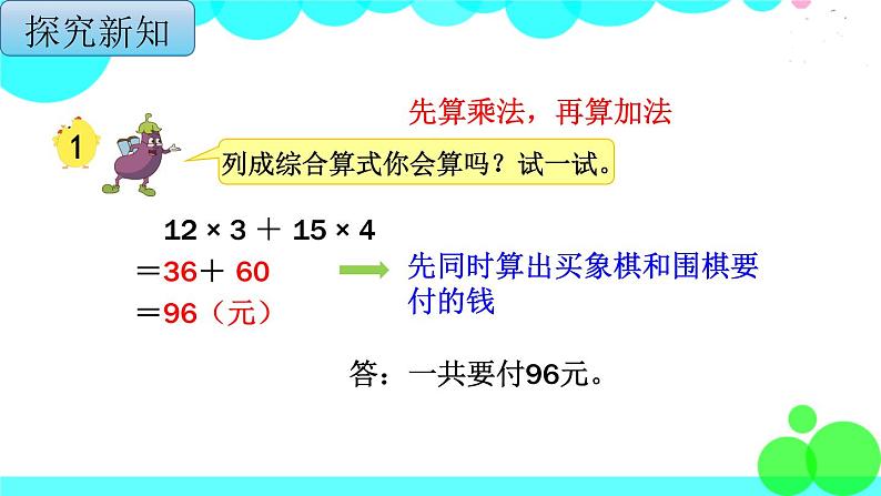 苏教版数学四年级上册 第七单元 第1课时 含有小括号的三步计算试题 PPT课件第6页