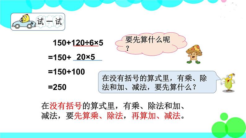 苏教版数学四年级上册 第七单元 第1课时 含有小括号的三步计算试题 PPT课件第8页