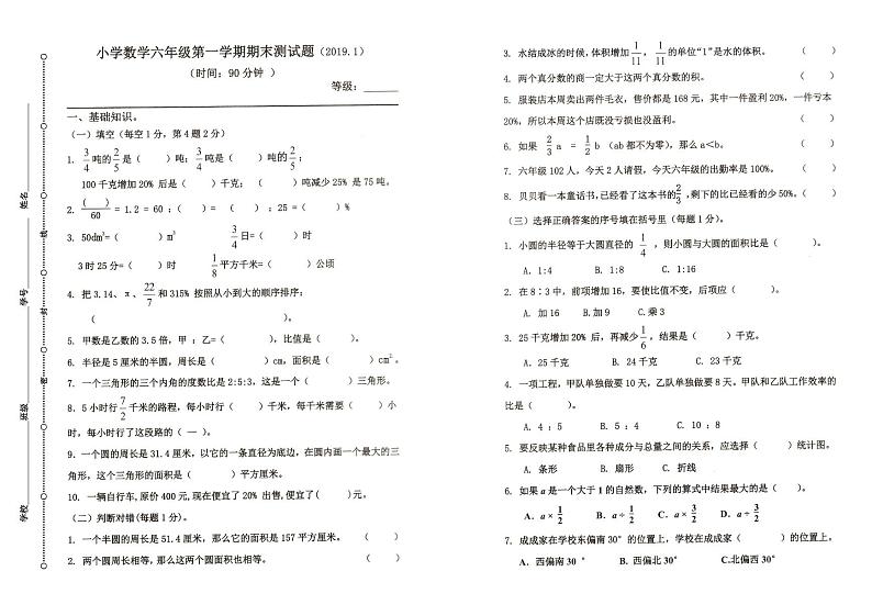 六年级数学上册试题-期末试卷 山东济南真卷人教新课标(2014秋)(PDF版无答案)第1页