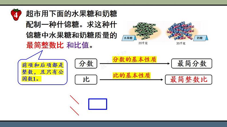 第2课时 比的基本性质第8页