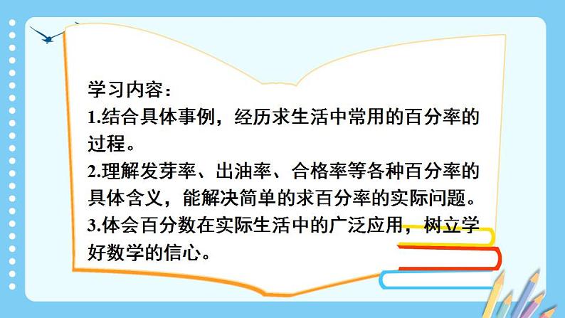 第2课时 求百分率第2页