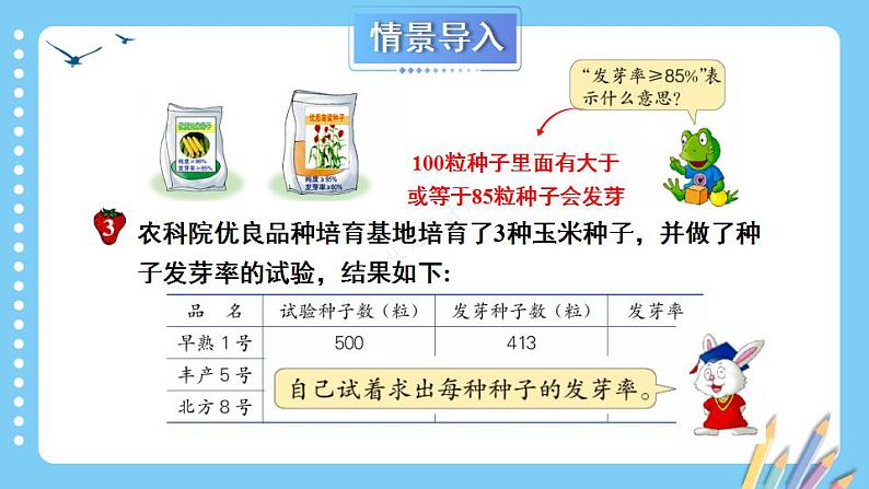 第2课时 求百分率第5页