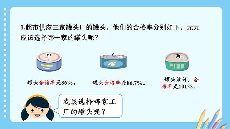 第2课时 求百分率第8页