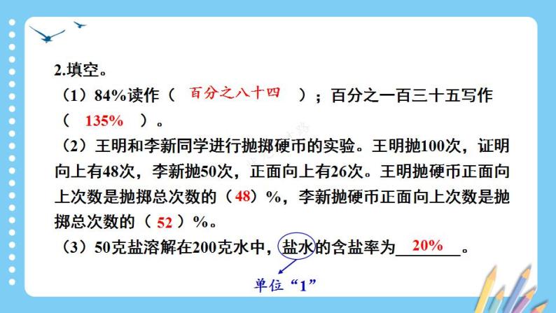 冀教6年级数学上册 三 百分数 3.简单应用 PPT课件04