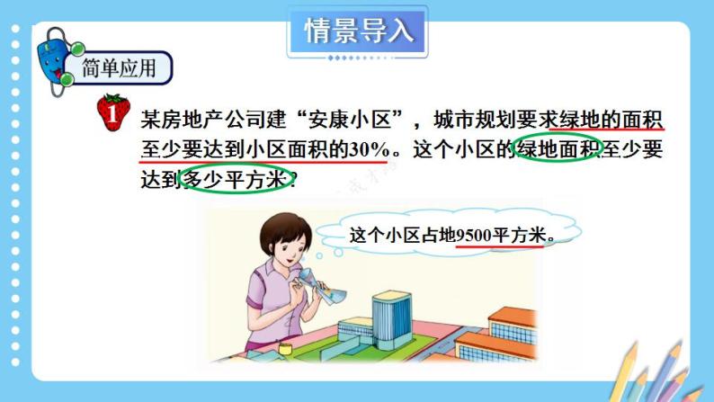 冀教6年级数学上册 三 百分数 3.简单应用 PPT课件04