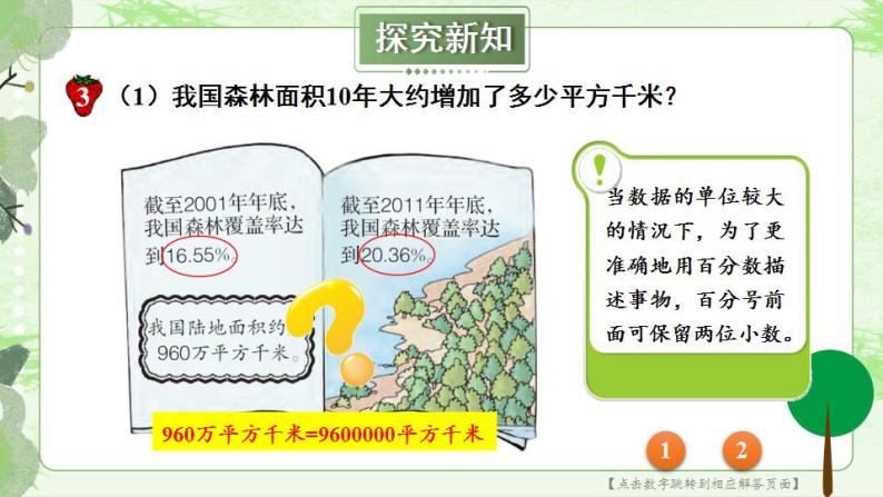 冀教6年级数学上册 三 百分数 3.简单应用 PPT课件05