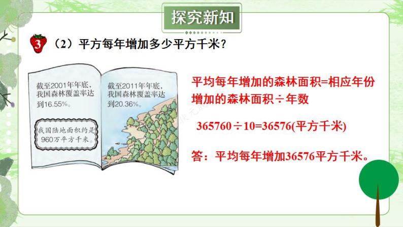 冀教6年级数学上册 三 百分数 3.简单应用 PPT课件06