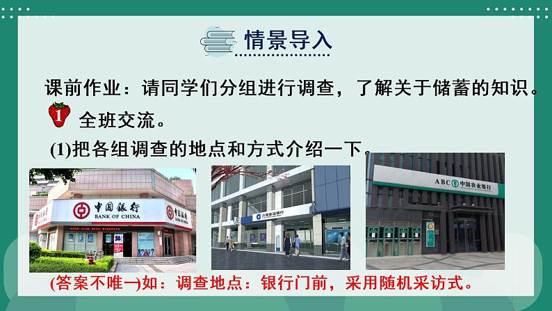 冀教6年级数学上册 五 百分数的应用 5.储蓄 PPT课件02