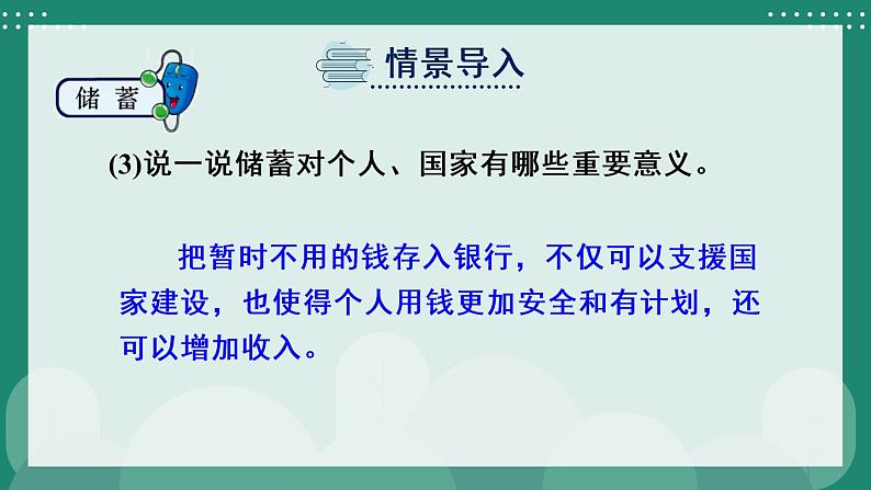 冀教6年级数学上册 五 百分数的应用 5.储蓄 PPT课件04