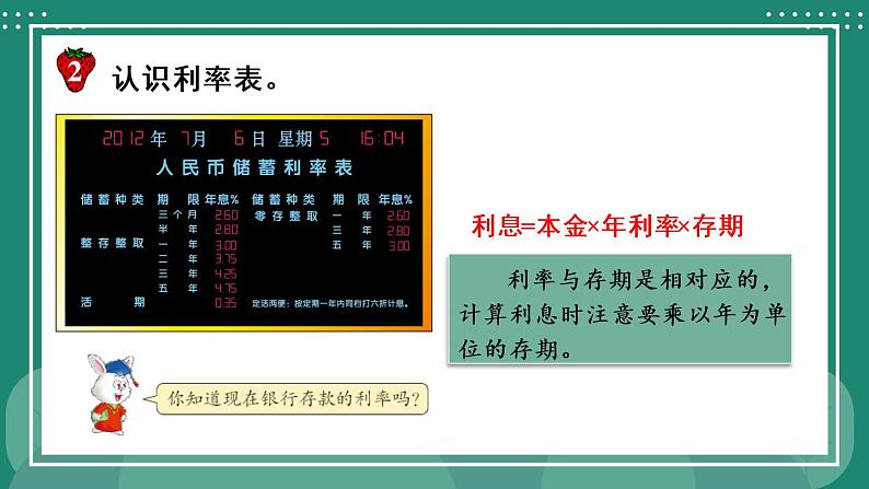 冀教6年级数学上册 五 百分数的应用 5.储蓄 PPT课件08