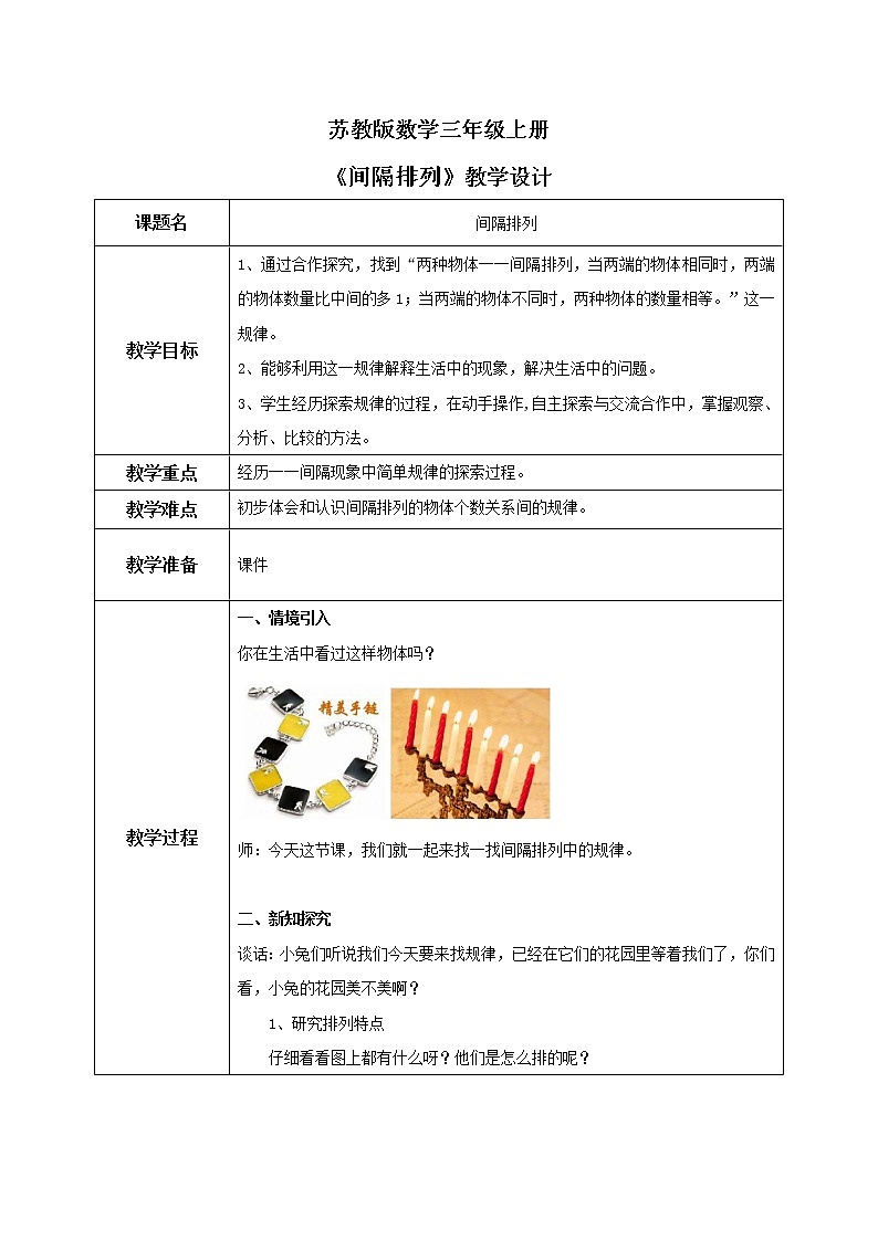 苏教版数学三上5.3《间隔排列》课件+教案01