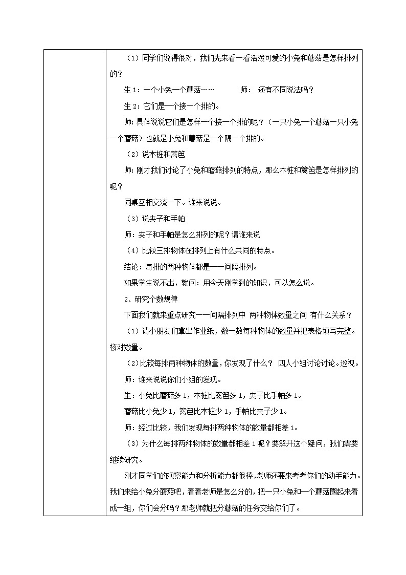 苏教版数学三上5.3《间隔排列》课件+教案02