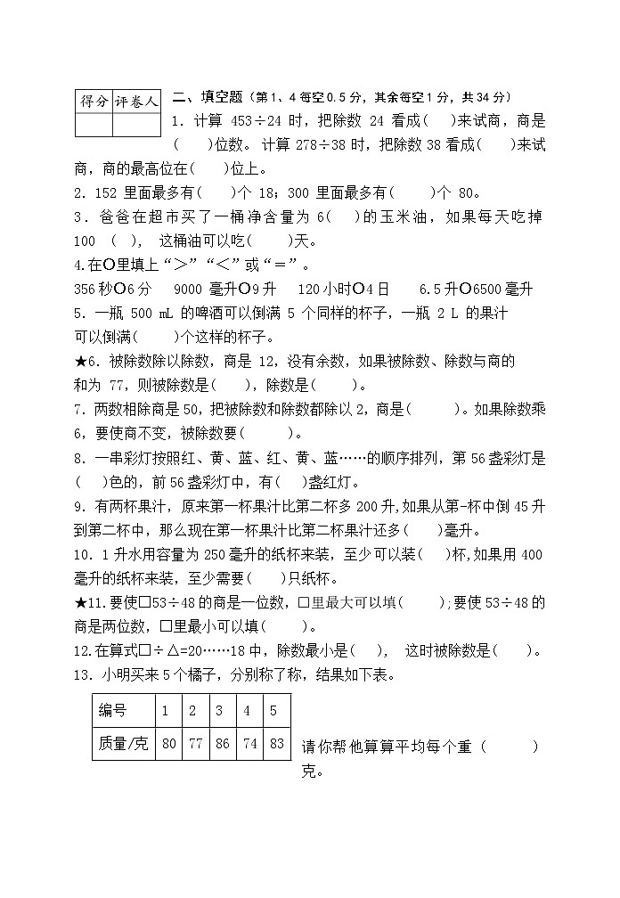 2020年秋学期统编版四年级数学上册南京名小期中联考测试卷(较难,含详细答案)第2页