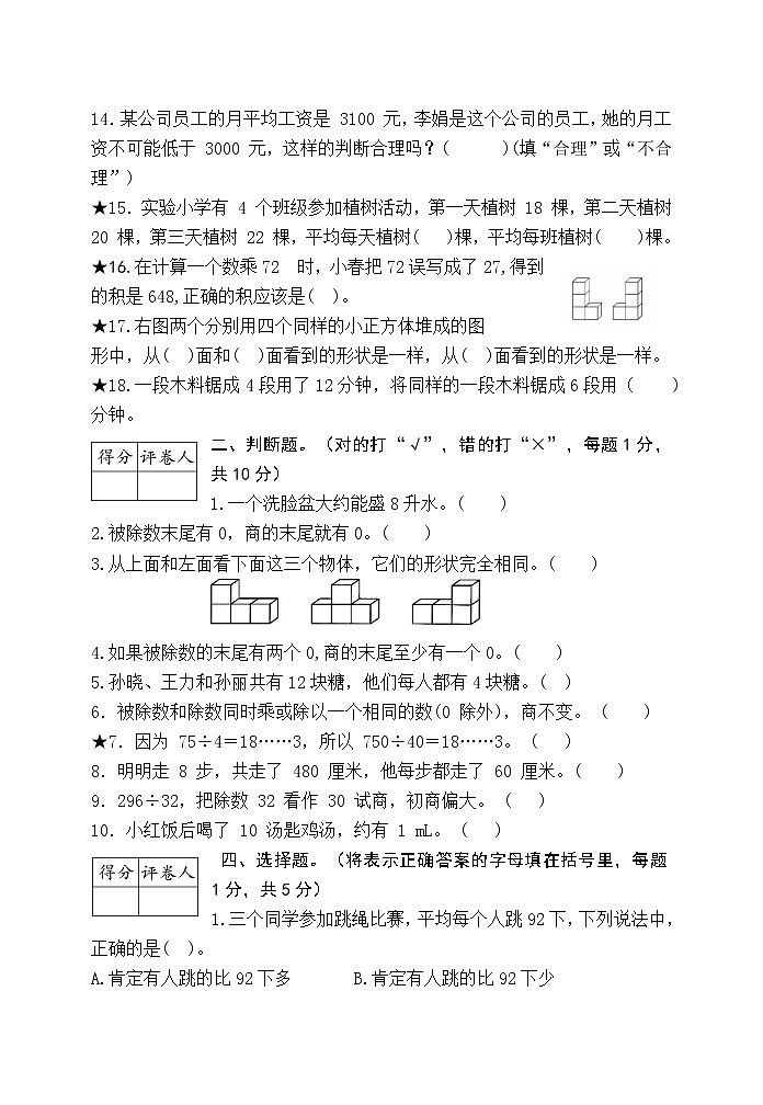 2020年秋学期统编版四年级数学上册南京名小期中联考测试卷(较难,含详细答案)第3页