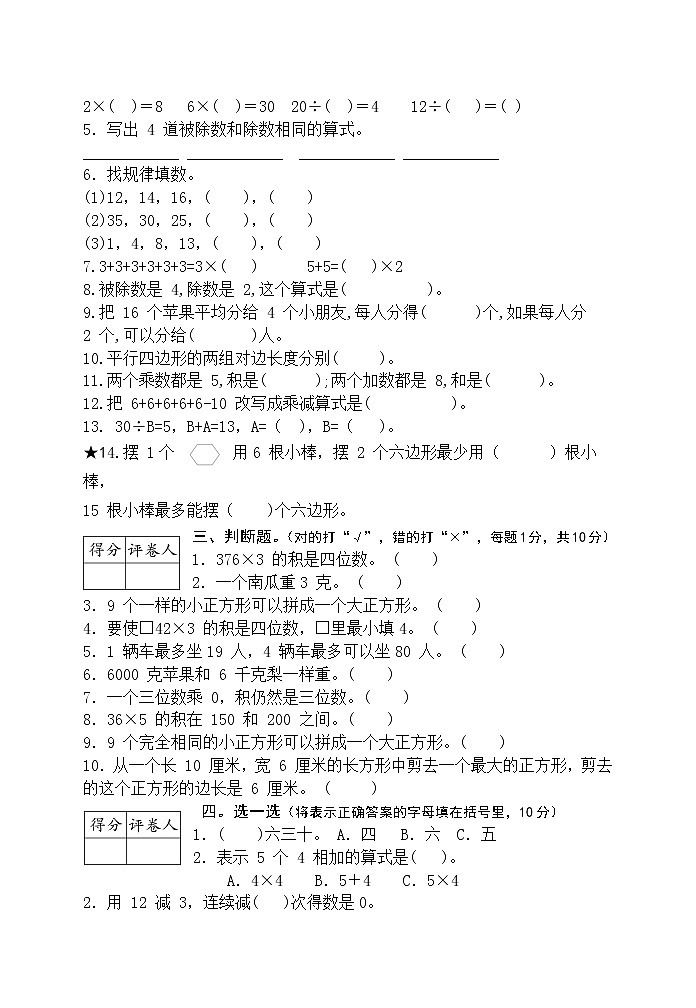 2020年秋学期统编版二年级数学上册南京名小期中联考测试卷(较难,含详细答案)第2页