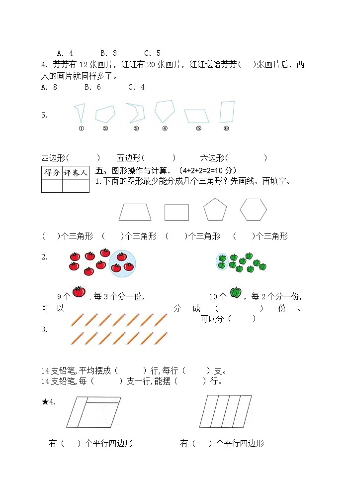 2020年秋学期统编版二年级数学上册南京名小期中联考测试卷(较难,含详细答案)第3页