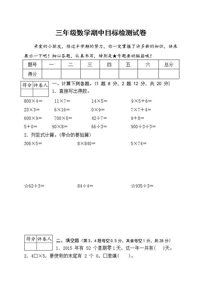 2020年秋学期统编版三年级数学上册南京名小期中联考测试卷(较难,含详细答案)第1页