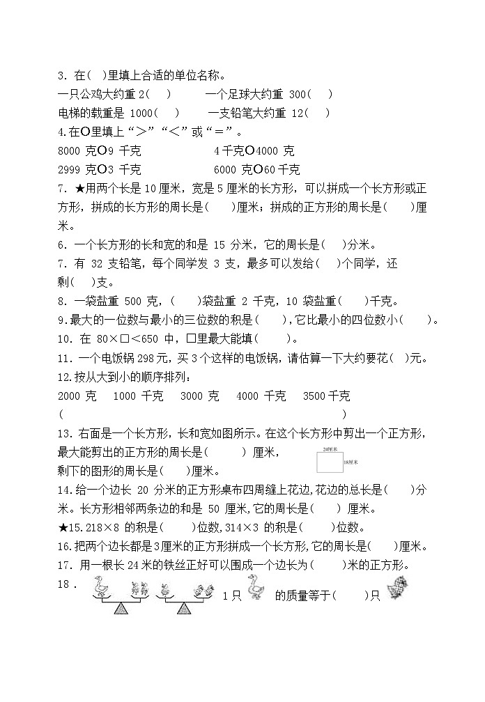 2020年秋学期统编版三年级数学上册南京名小期中联考测试卷(较难,含详细答案)第2页