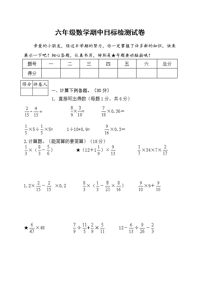 2020年秋学期统编版六年级数学上册南京名小期中联考测试卷(较难,含详细答案)01