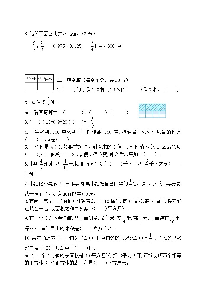 2020年秋学期统编版六年级数学上册南京名小期中联考测试卷(较难,含详细答案)02