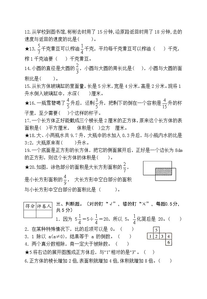 2020年秋学期统编版六年级数学上册南京名小期中联考测试卷(较难,含详细答案)03