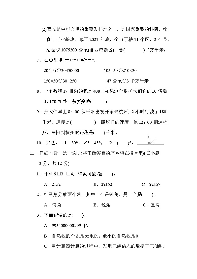 期中综合素质评价 四年级上册数学人教版 试卷02