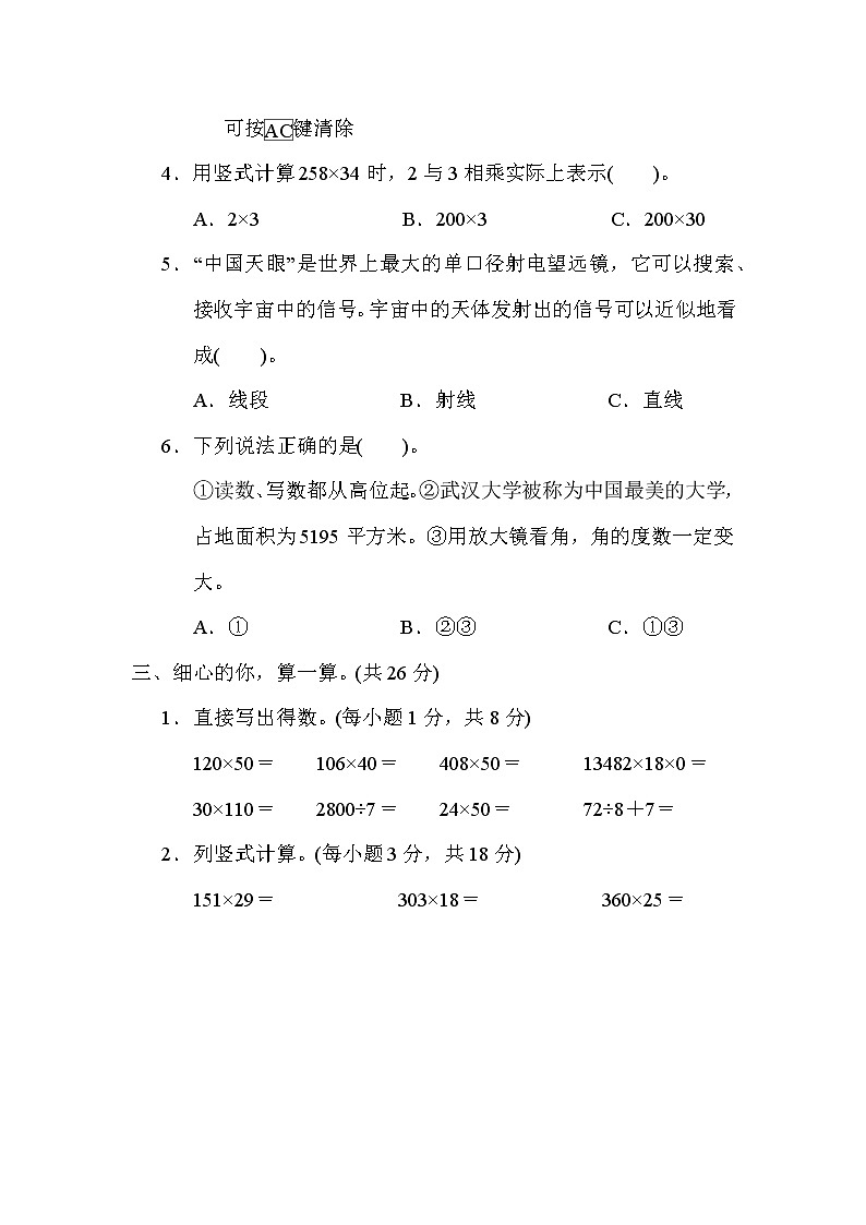 期中综合素质评价 四年级上册数学人教版 试卷03