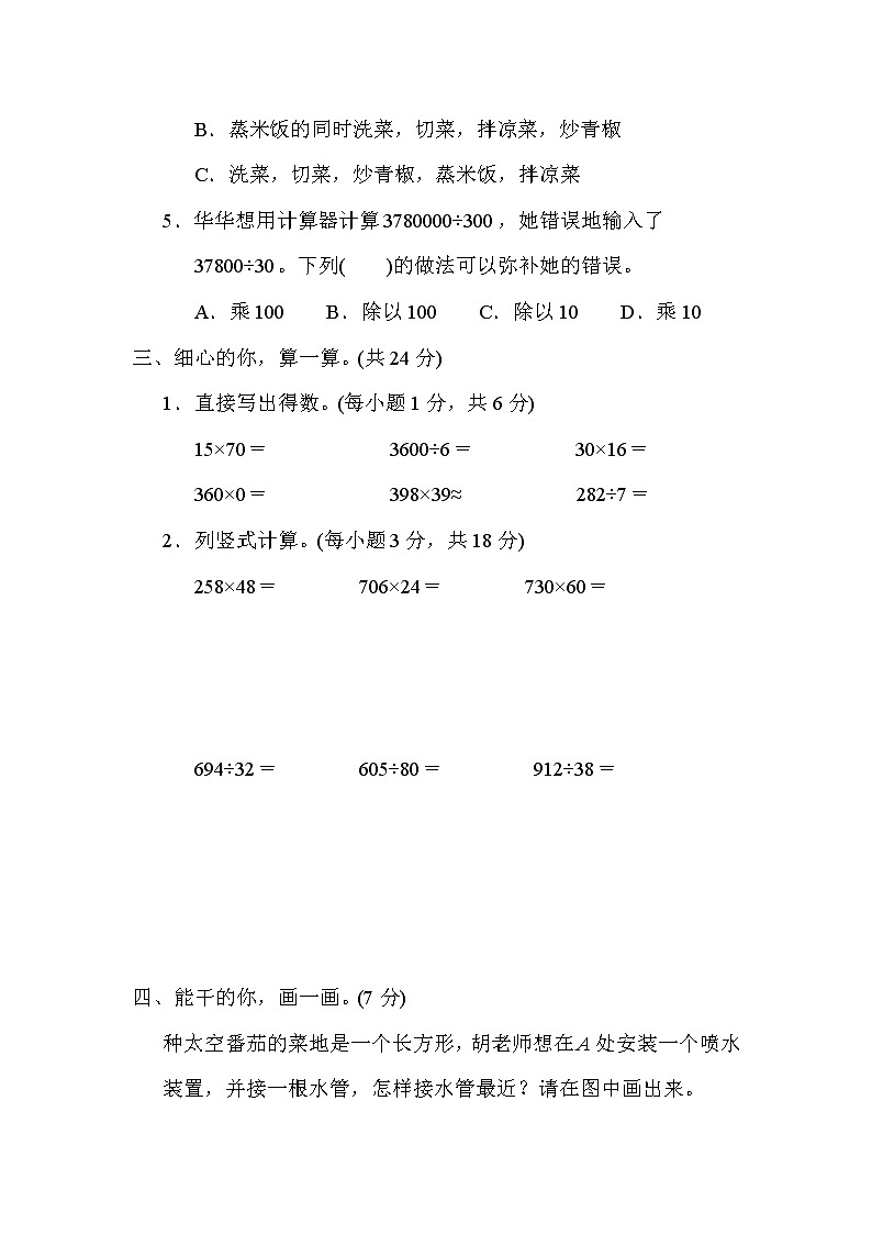 期末综合素质评价(一) 四年级上册数学人教版 试卷03