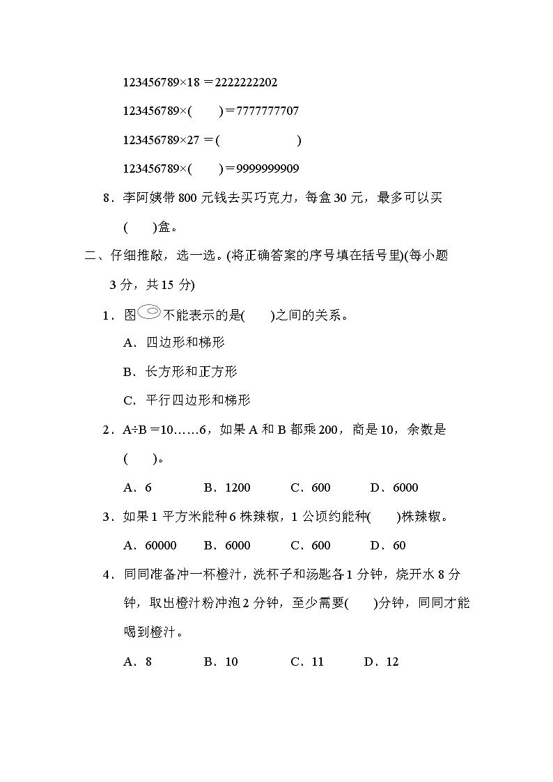 期末综合素质评价(三) 四年级上册数学人教版第2页