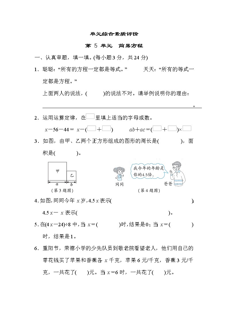 第5单元 简易方程 五年级上册数学人教版第1页