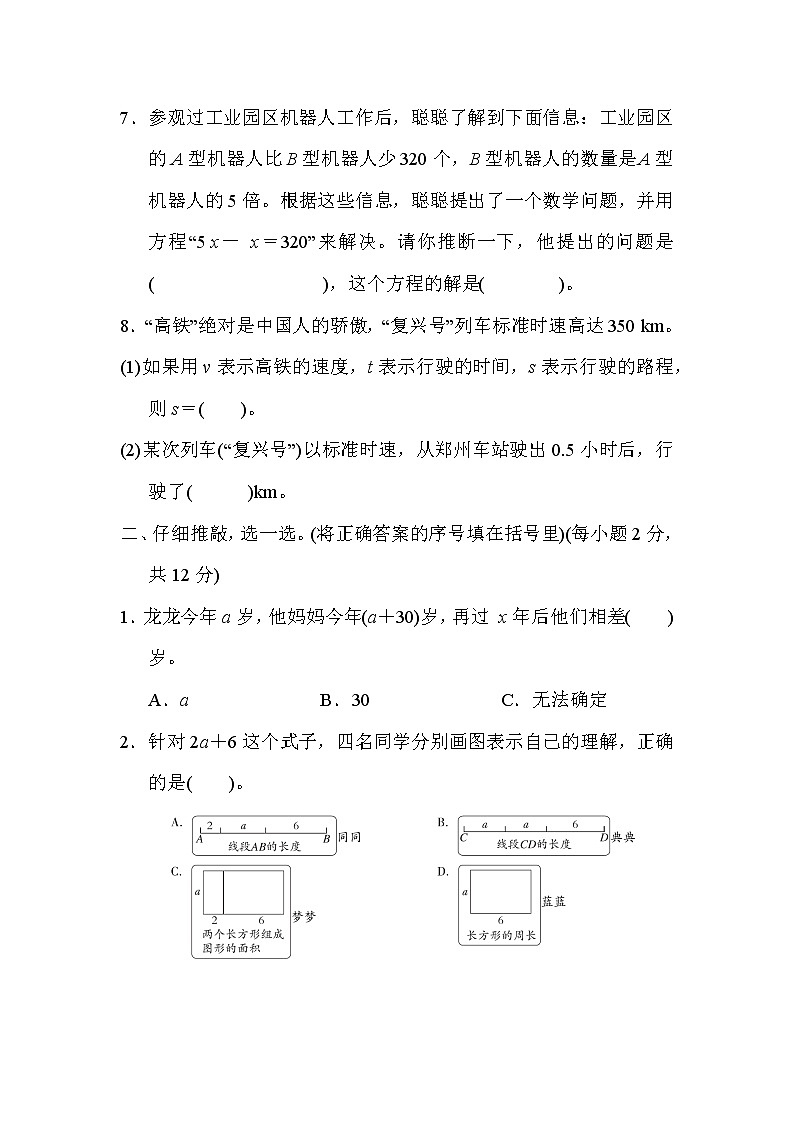 第5单元 简易方程 五年级上册数学人教版第2页