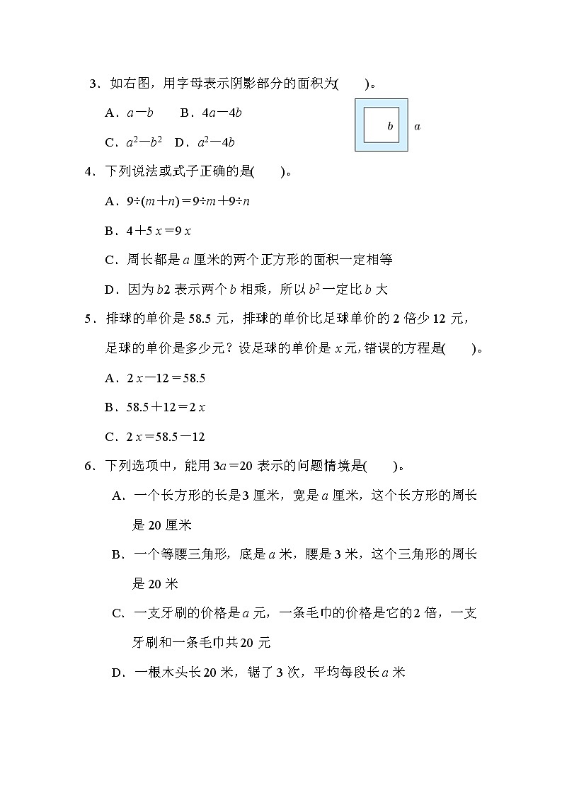 第5单元 简易方程 五年级上册数学人教版第3页