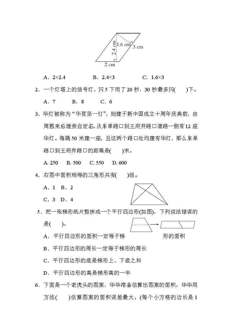 第 6、7 单元 多边形的面积、数学广角——植树问题 五年级上册数学人教版03