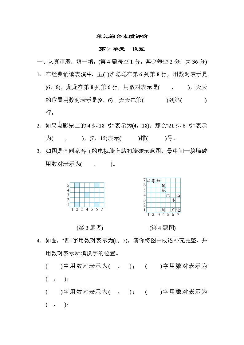 第2单元 位置 五年级上册数学人教版第1页