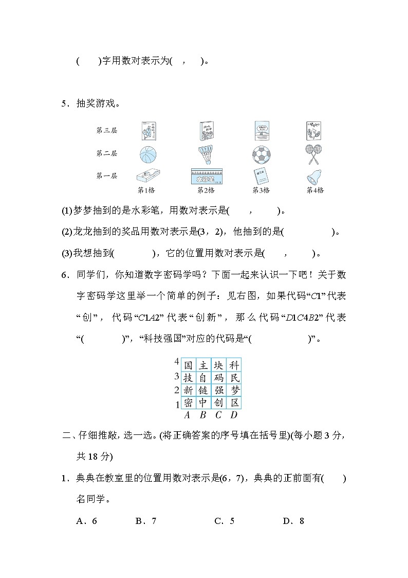 第2单元 位置 五年级上册数学人教版第2页