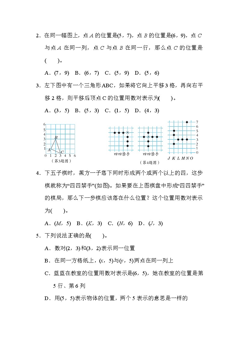 第2单元 位置 五年级上册数学人教版第3页
