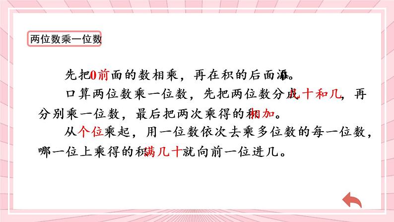 冀教3年级数学上册 整理与评价 1.数与代数 PPT课件07