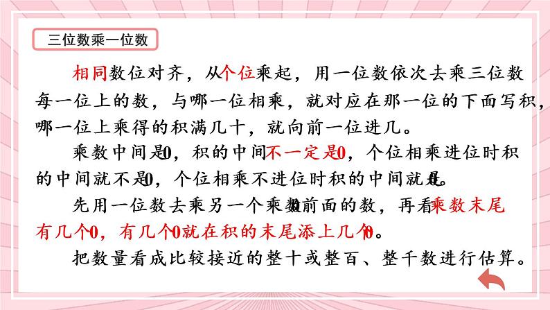冀教3年级数学上册 整理与评价 1.数与代数 PPT课件08