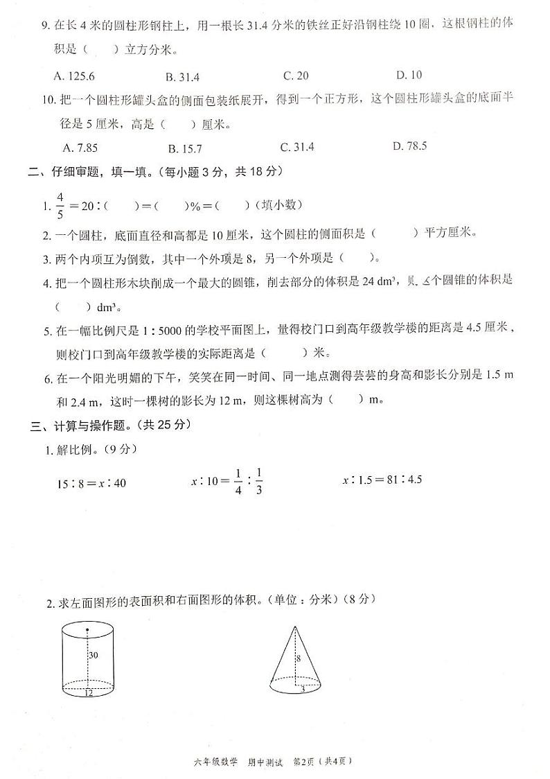 广东省深圳市2020—2021学年六年级下册数学期中测试卷北师大版PDF版无答案第2页