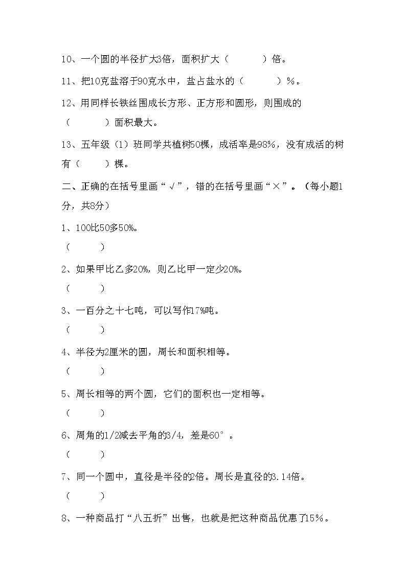 北师大版六年数学上册期中质量测试题(无答案)第2页
