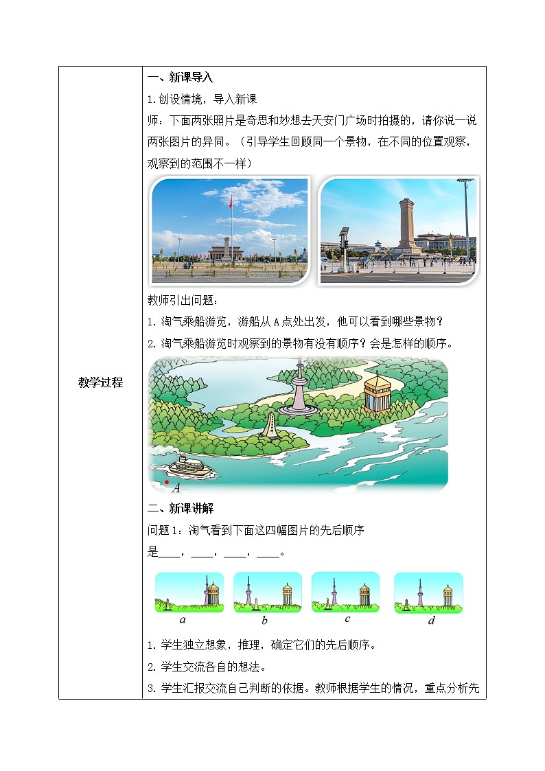北师大数学六上《天安门广场试一试》课件PPT+教案02