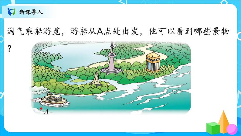 北师大数学六上《天安门广场试一试》课件PPT+教案03